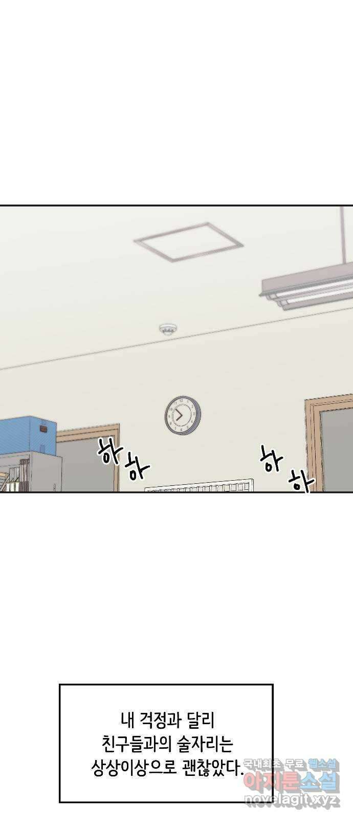 반대로 끌리는 사이 13화 1