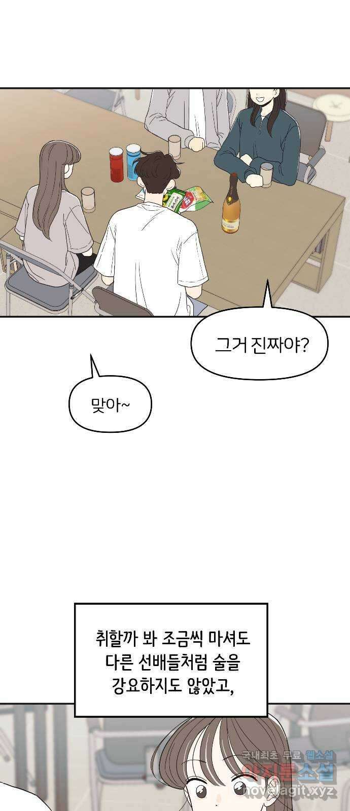 반대로 끌리는 사이 13화 2