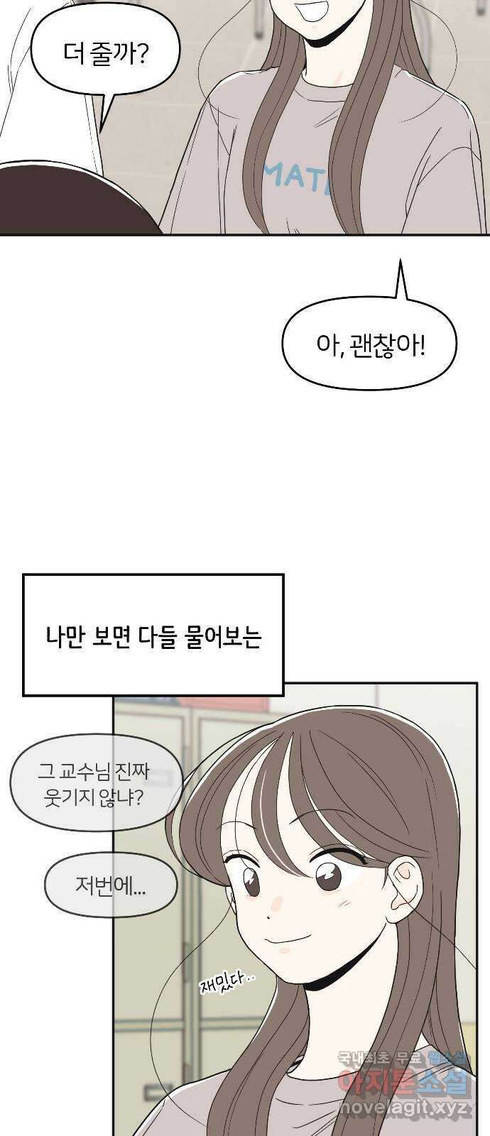 반대로 끌리는 사이 13화 3