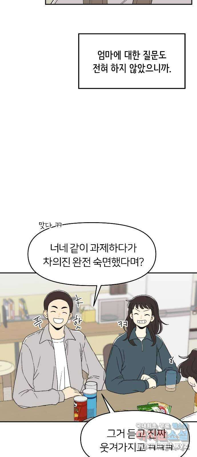 반대로 끌리는 사이 13화 4