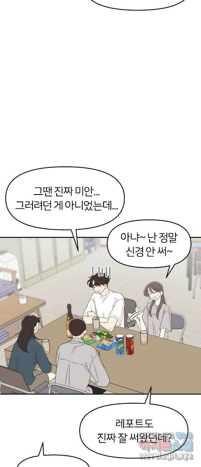 반대로 끌리는 사이 13화 5