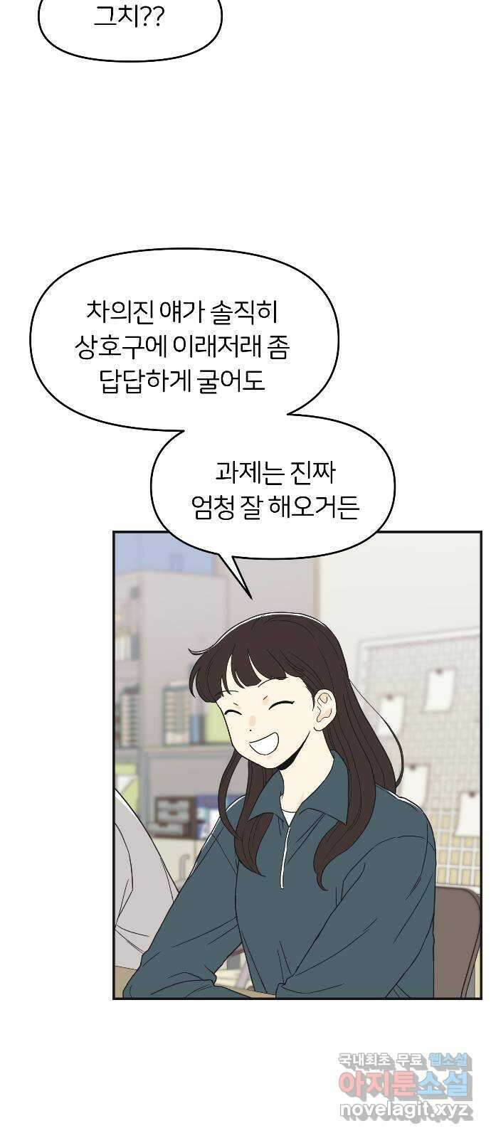반대로 끌리는 사이 13화 6
