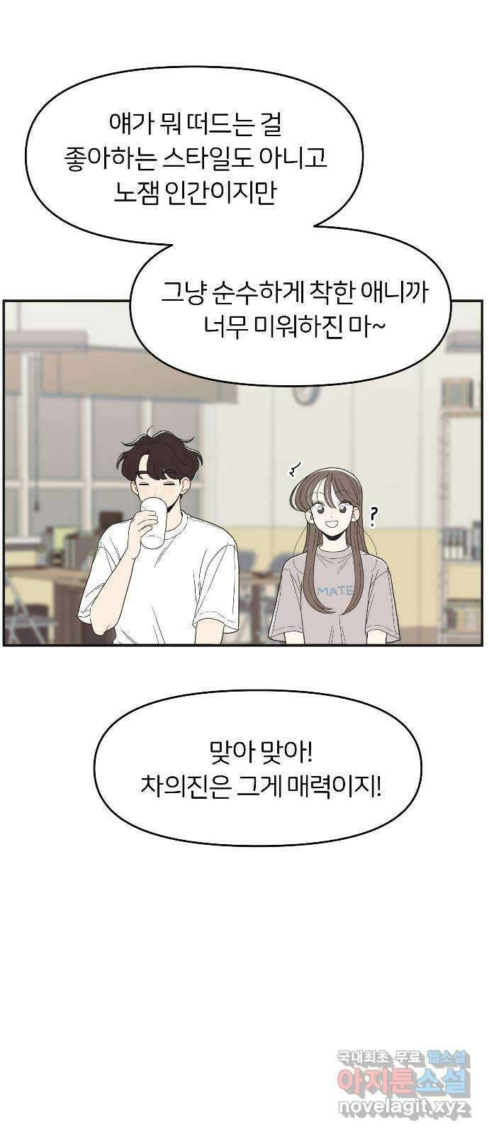 반대로 끌리는 사이 13화 7