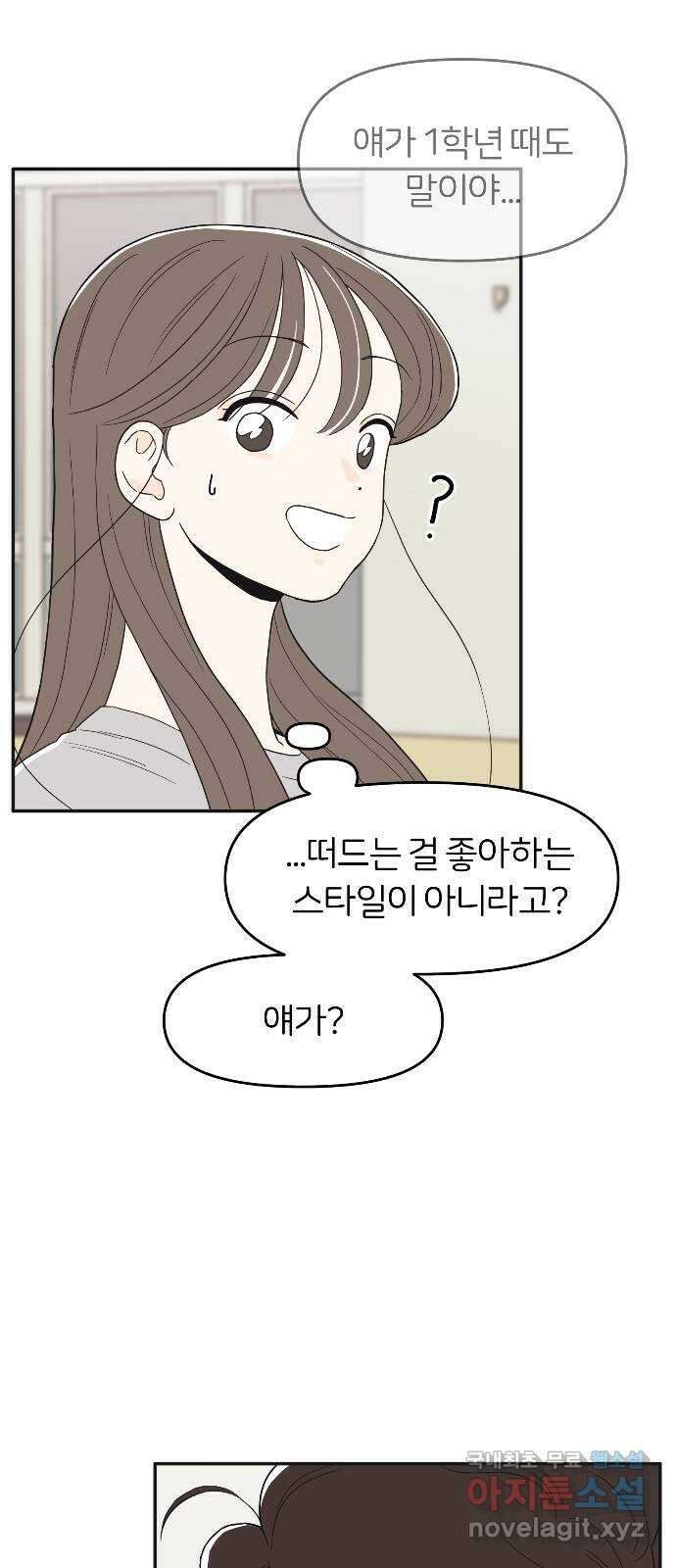 반대로 끌리는 사이 13화 8