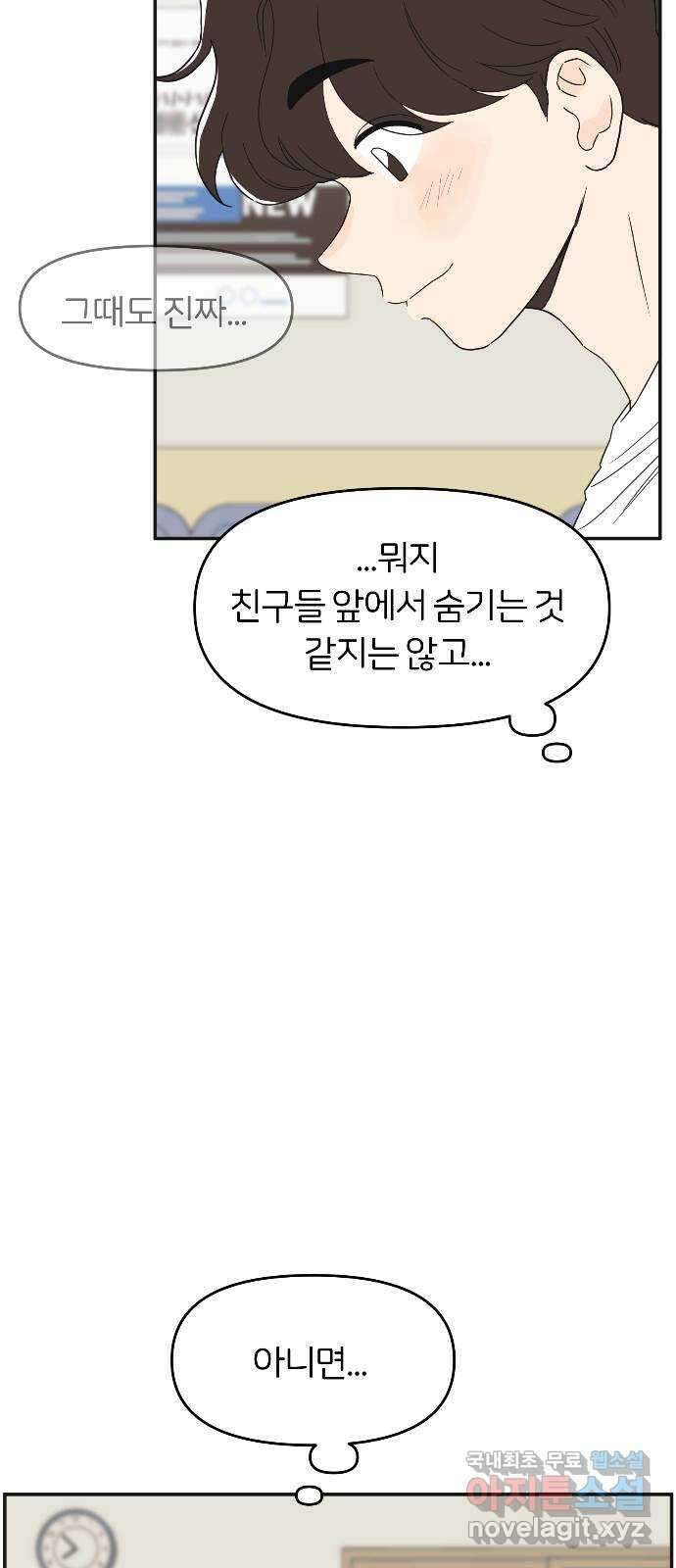 반대로 끌리는 사이 13화 9