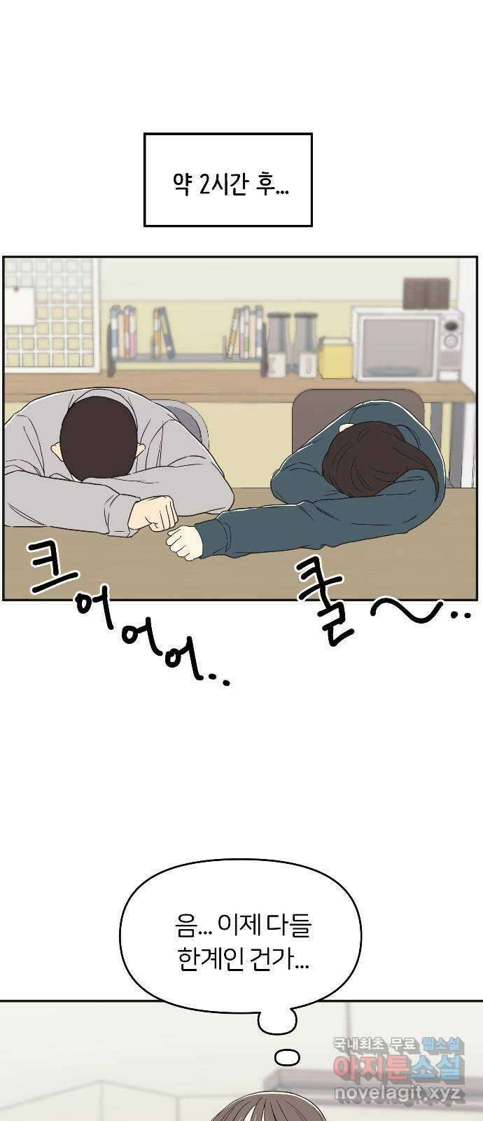 반대로 끌리는 사이 13화 12