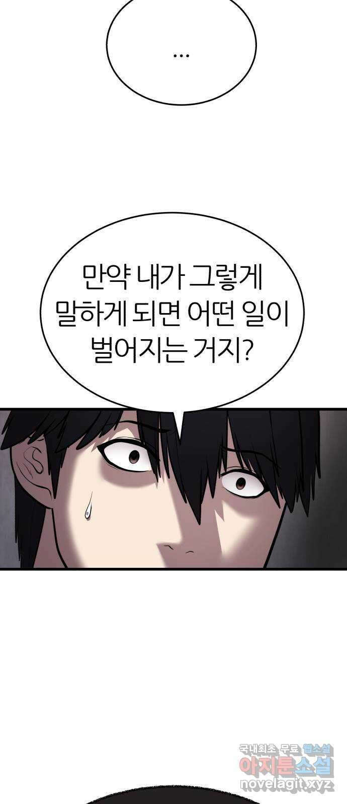 대리게임 11화 25