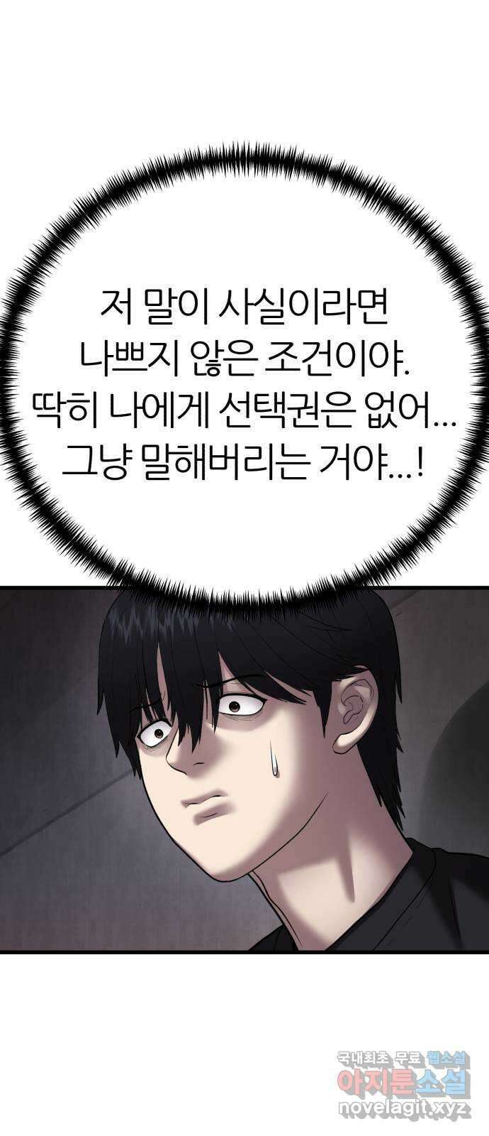 대리게임 11화 31