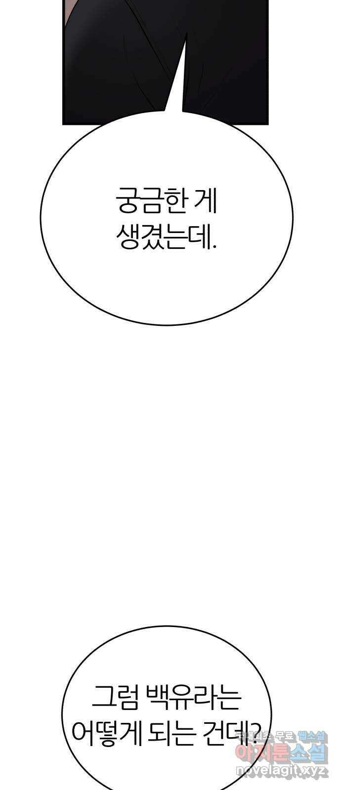 대리게임 11화 35