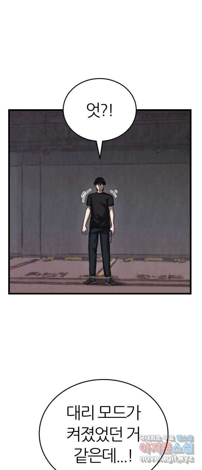 대리게임 11화 89