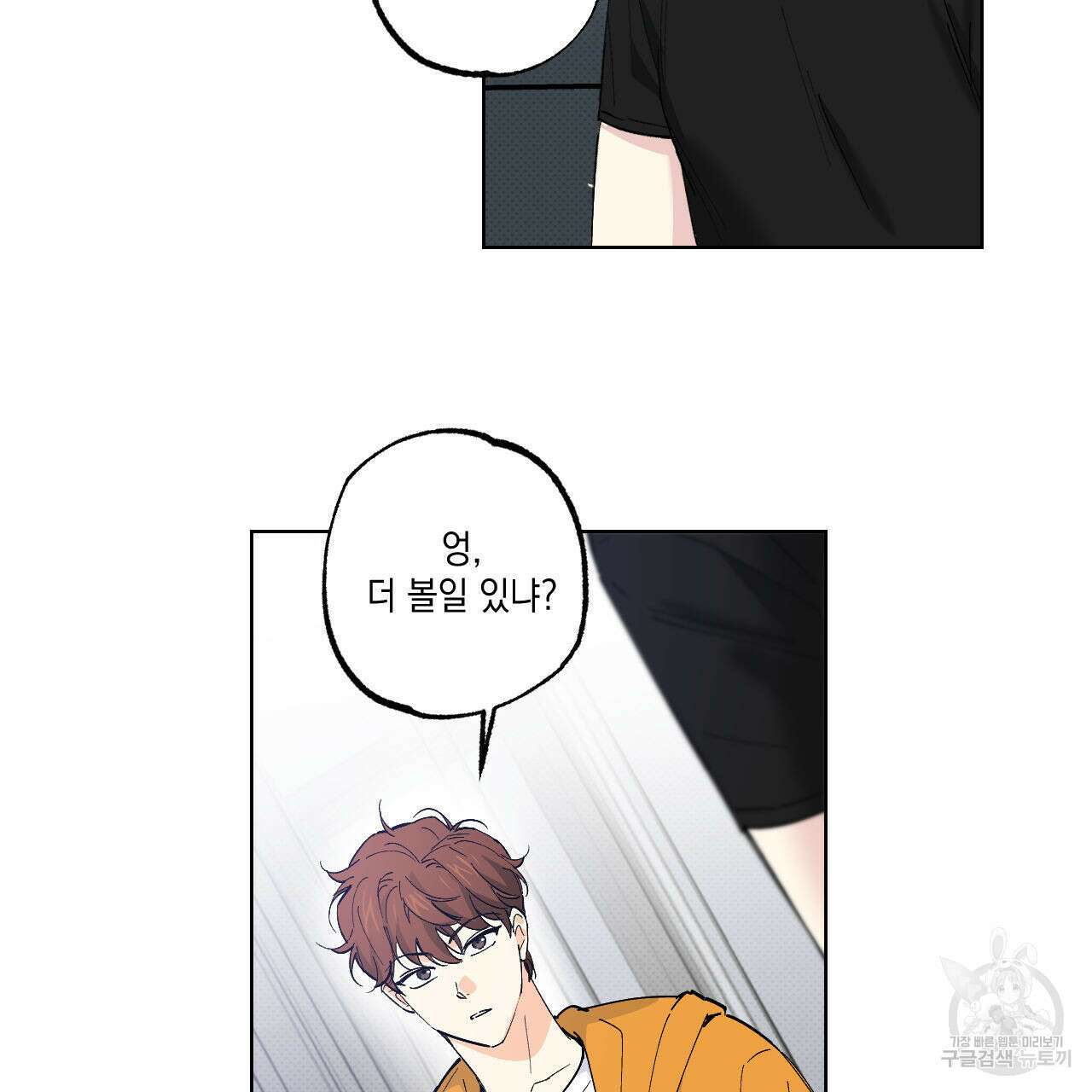 파트타임 파트너 31화 4