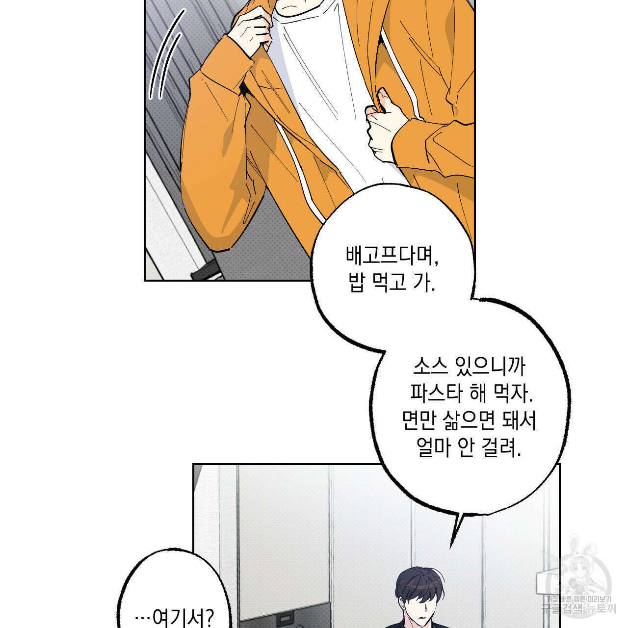 파트타임 파트너 31화 5