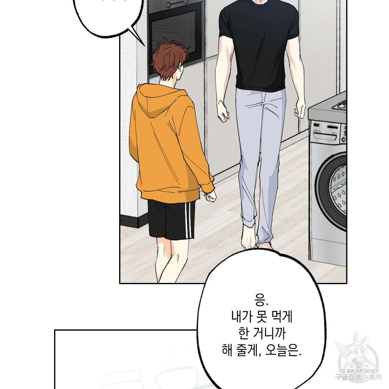 파트타임 파트너 31화 6