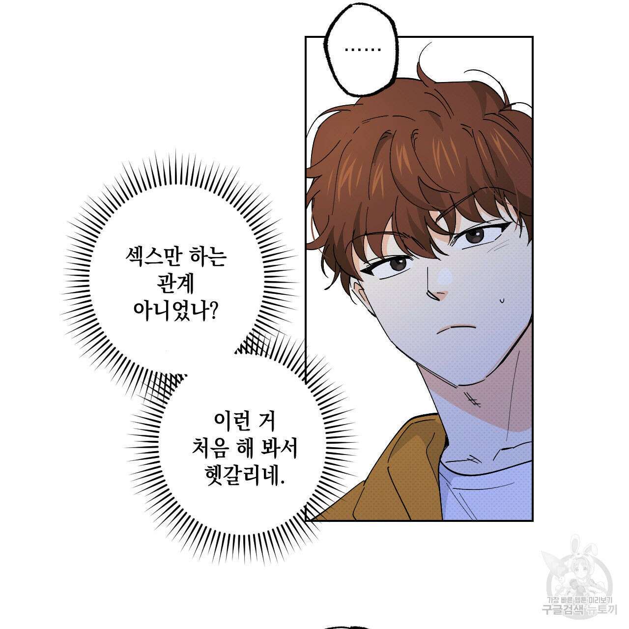 파트타임 파트너 31화 8