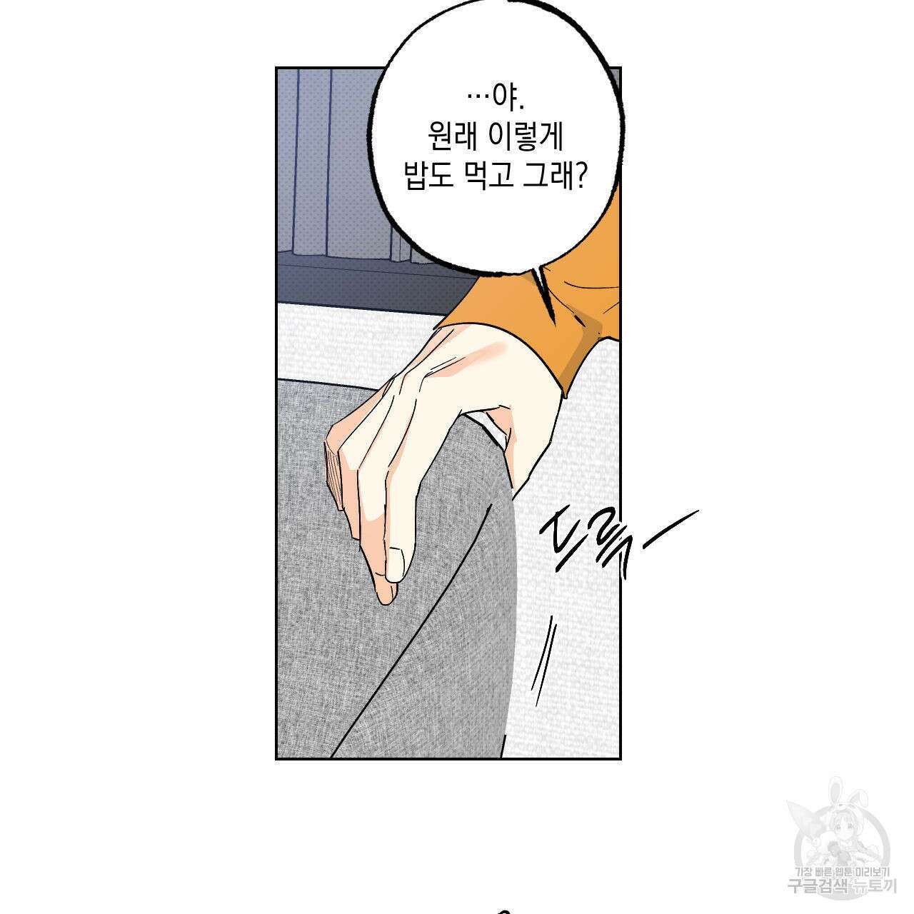 파트타임 파트너 31화 9