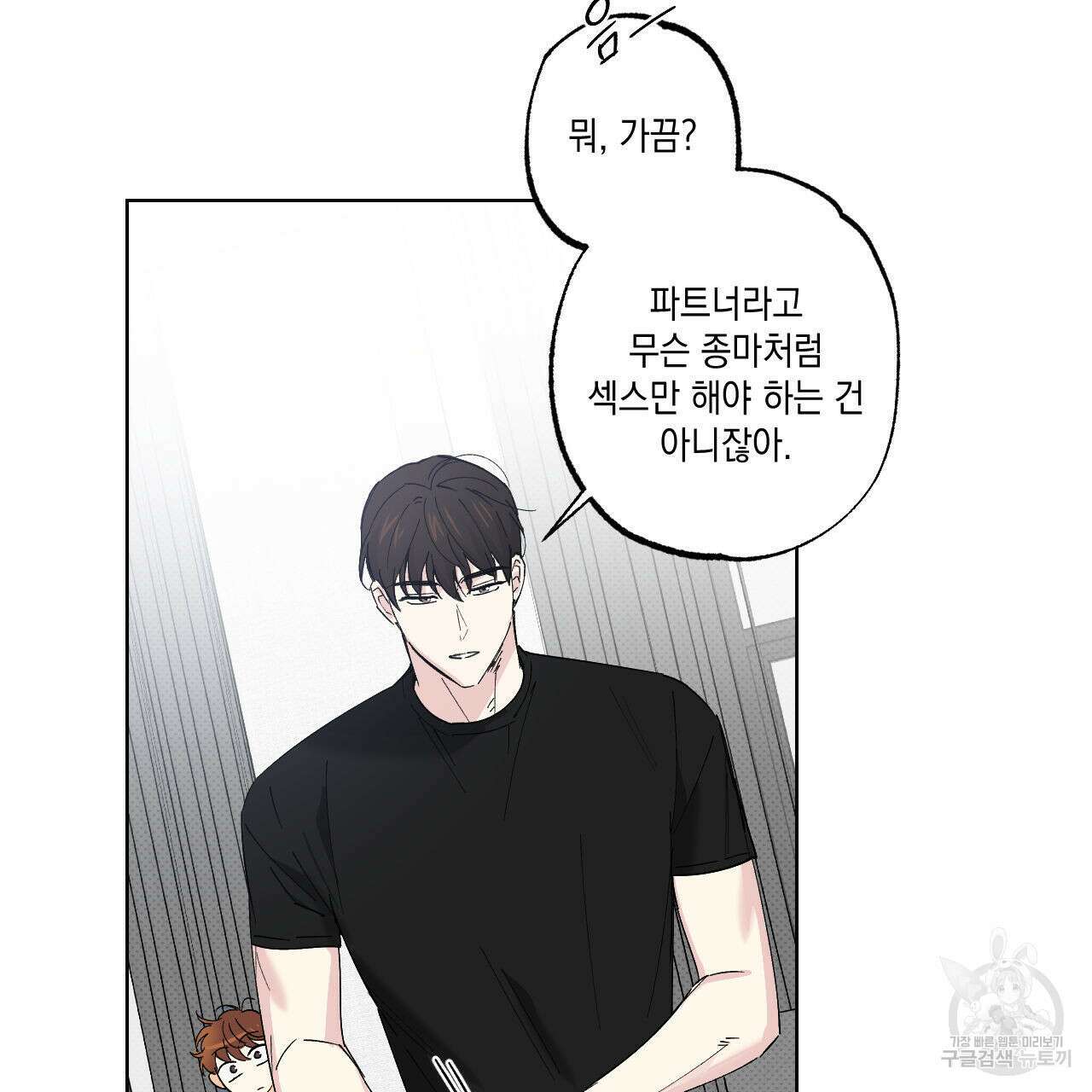 파트타임 파트너 31화 10