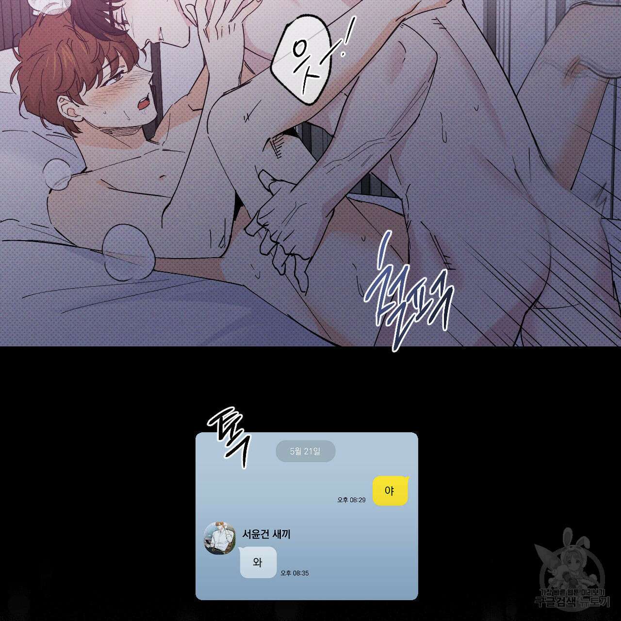 파트타임 파트너 31화 14