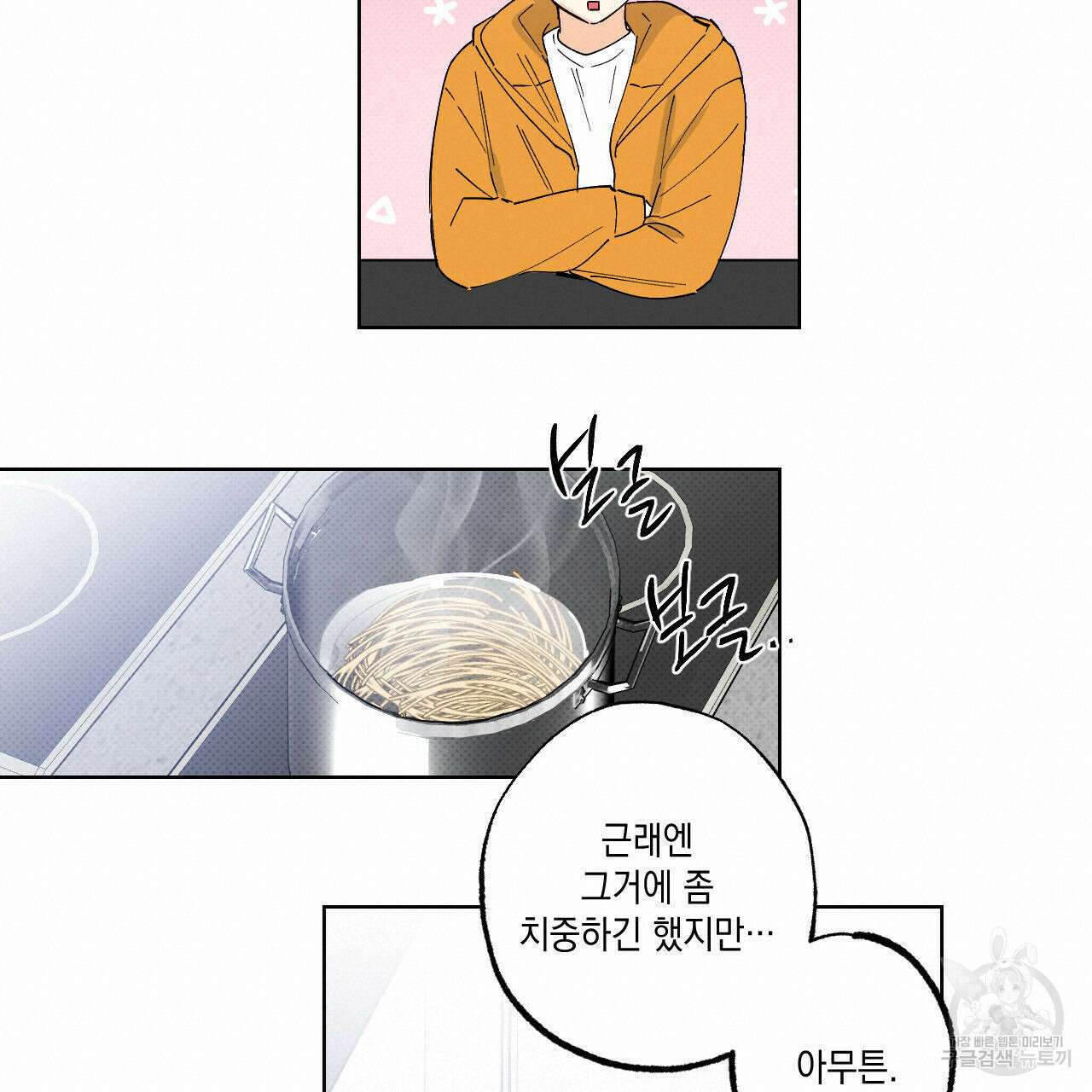 파트타임 파트너 31화 16