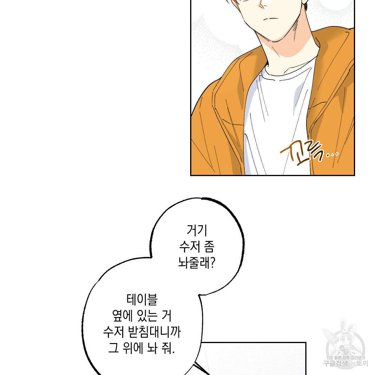 파트타임 파트너 31화 19