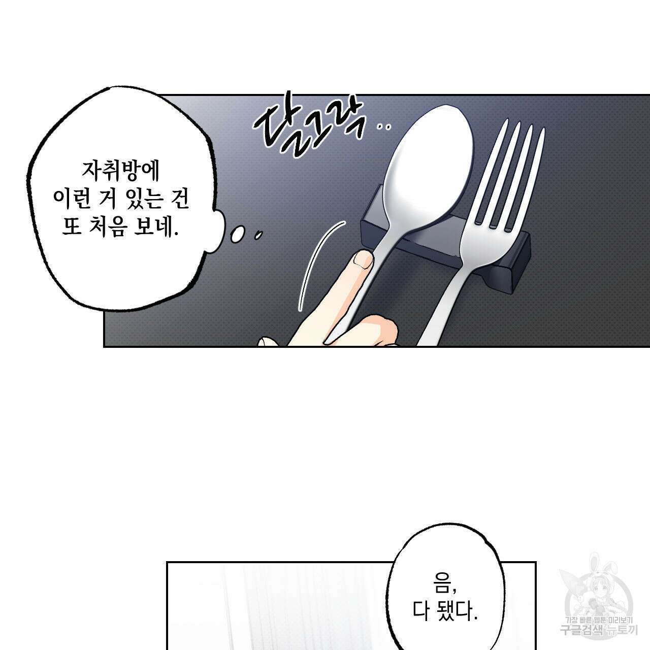 파트타임 파트너 31화 21