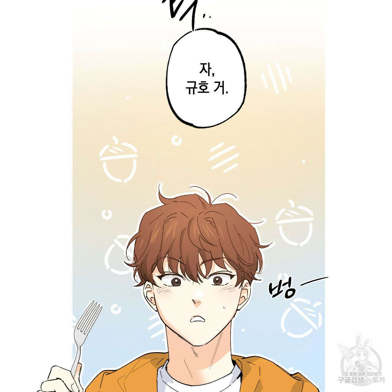 파트타임 파트너 31화 23