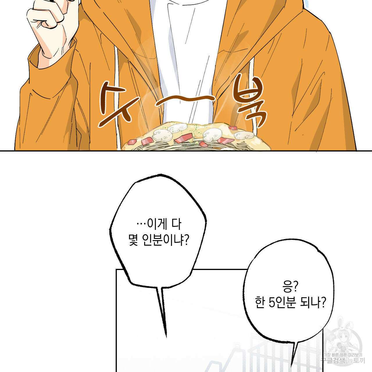 파트타임 파트너 31화 24