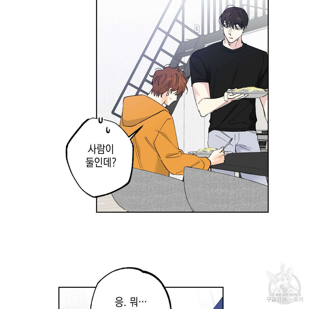 파트타임 파트너 31화 25