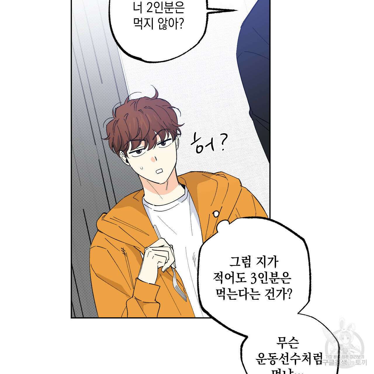 파트타임 파트너 31화 26