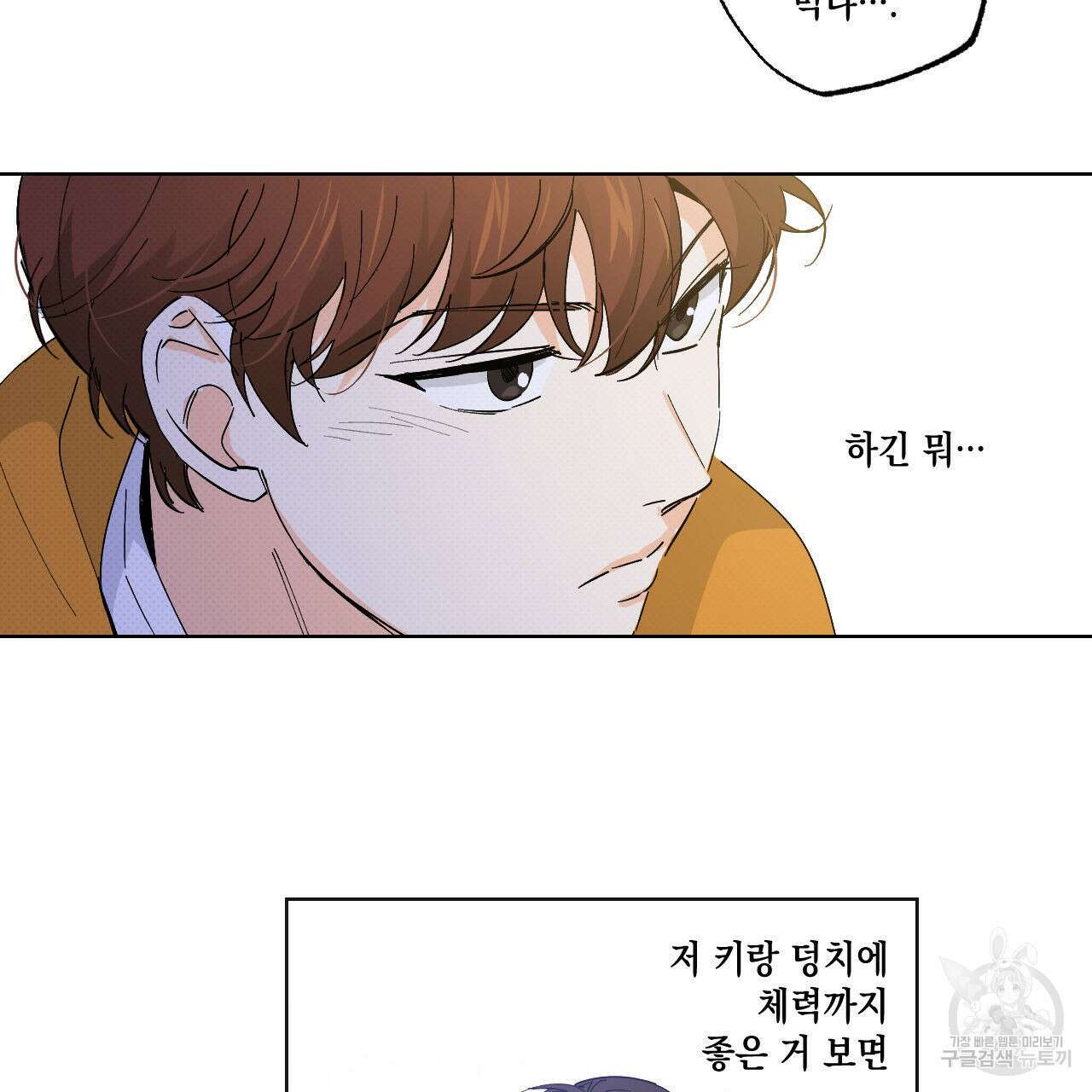 파트타임 파트너 31화 27