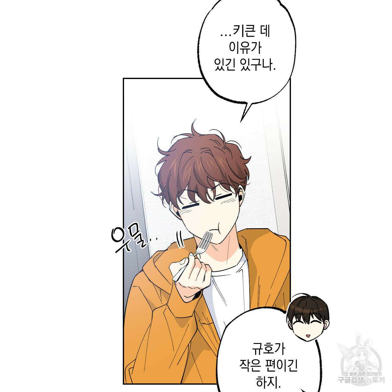 파트타임 파트너 31화 29