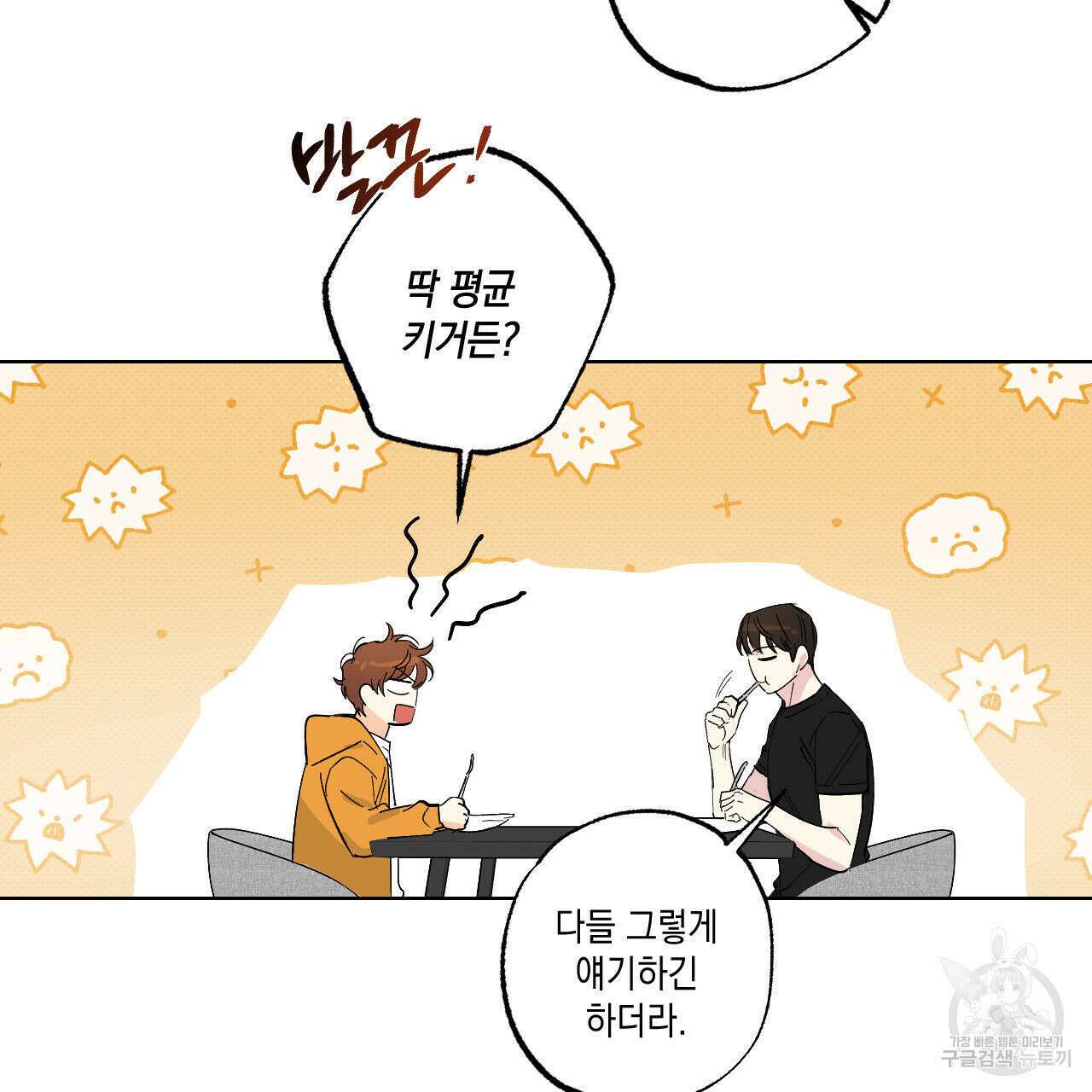 파트타임 파트너 31화 30