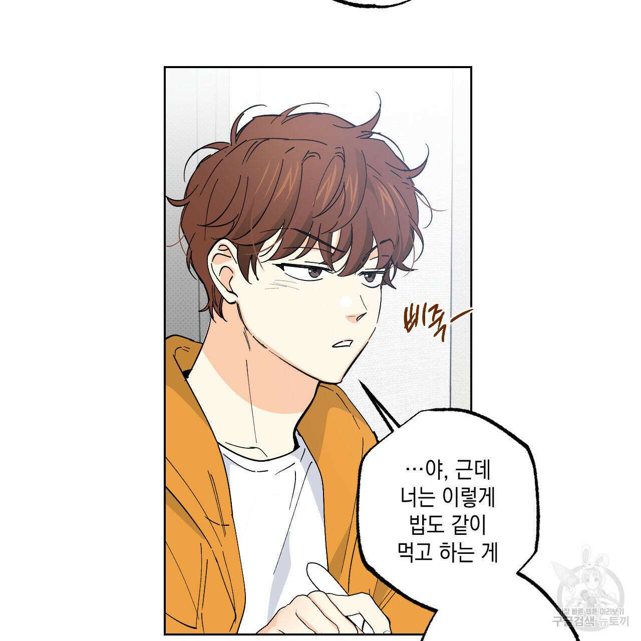파트타임 파트너 31화 31