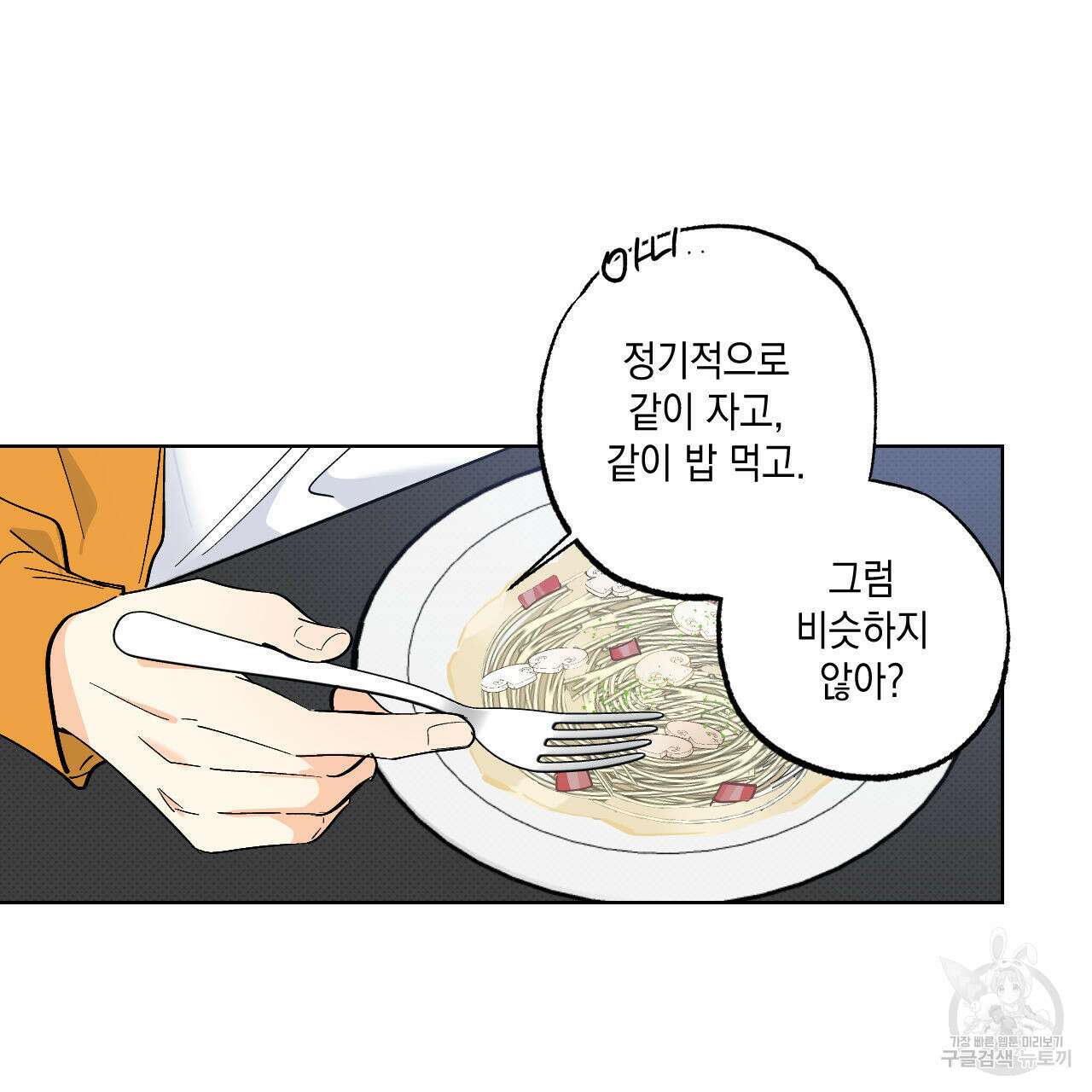 파트타임 파트너 31화 34