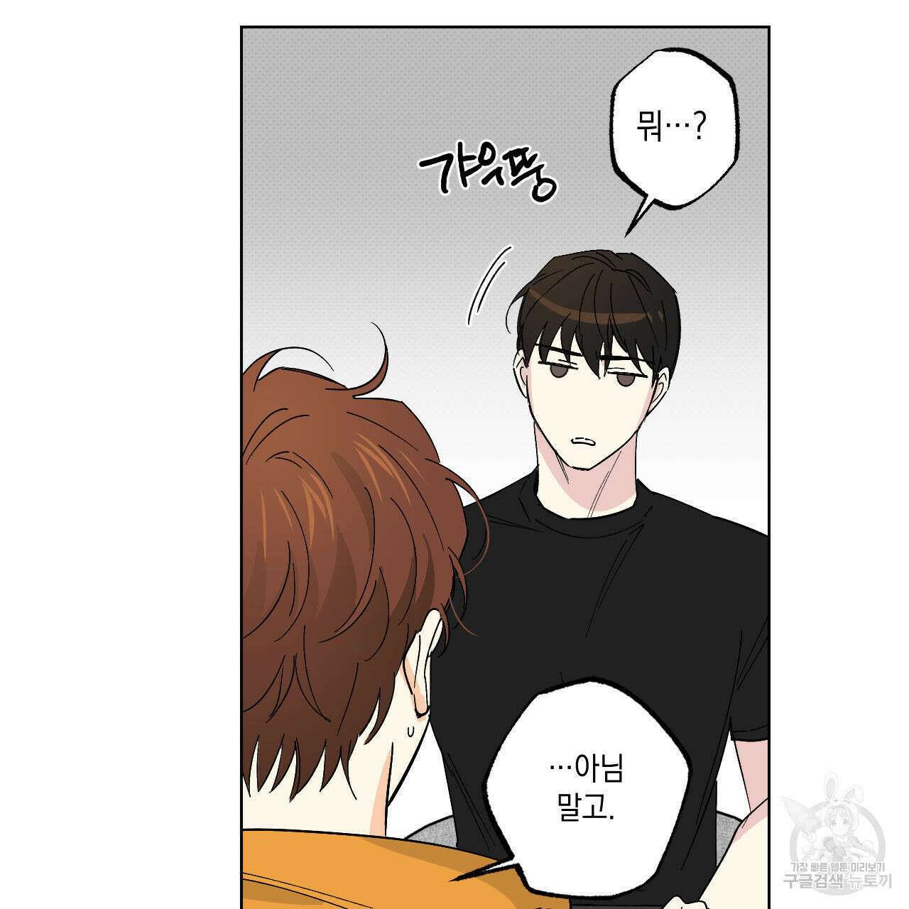 파트타임 파트너 31화 35