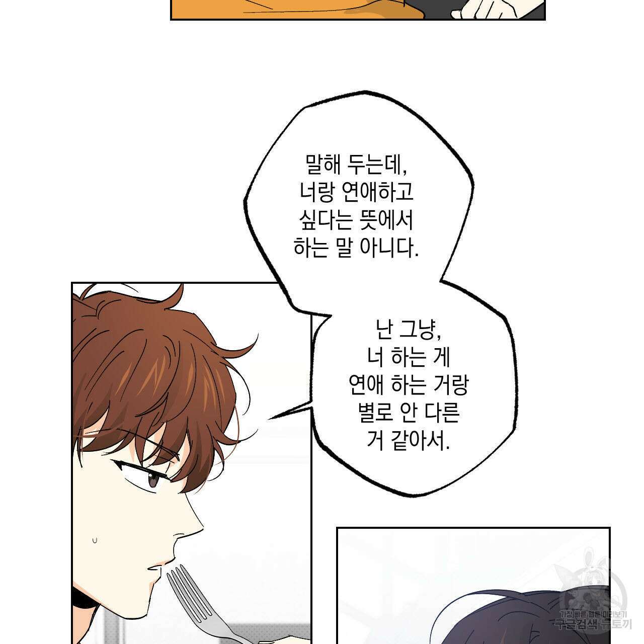 파트타임 파트너 31화 36