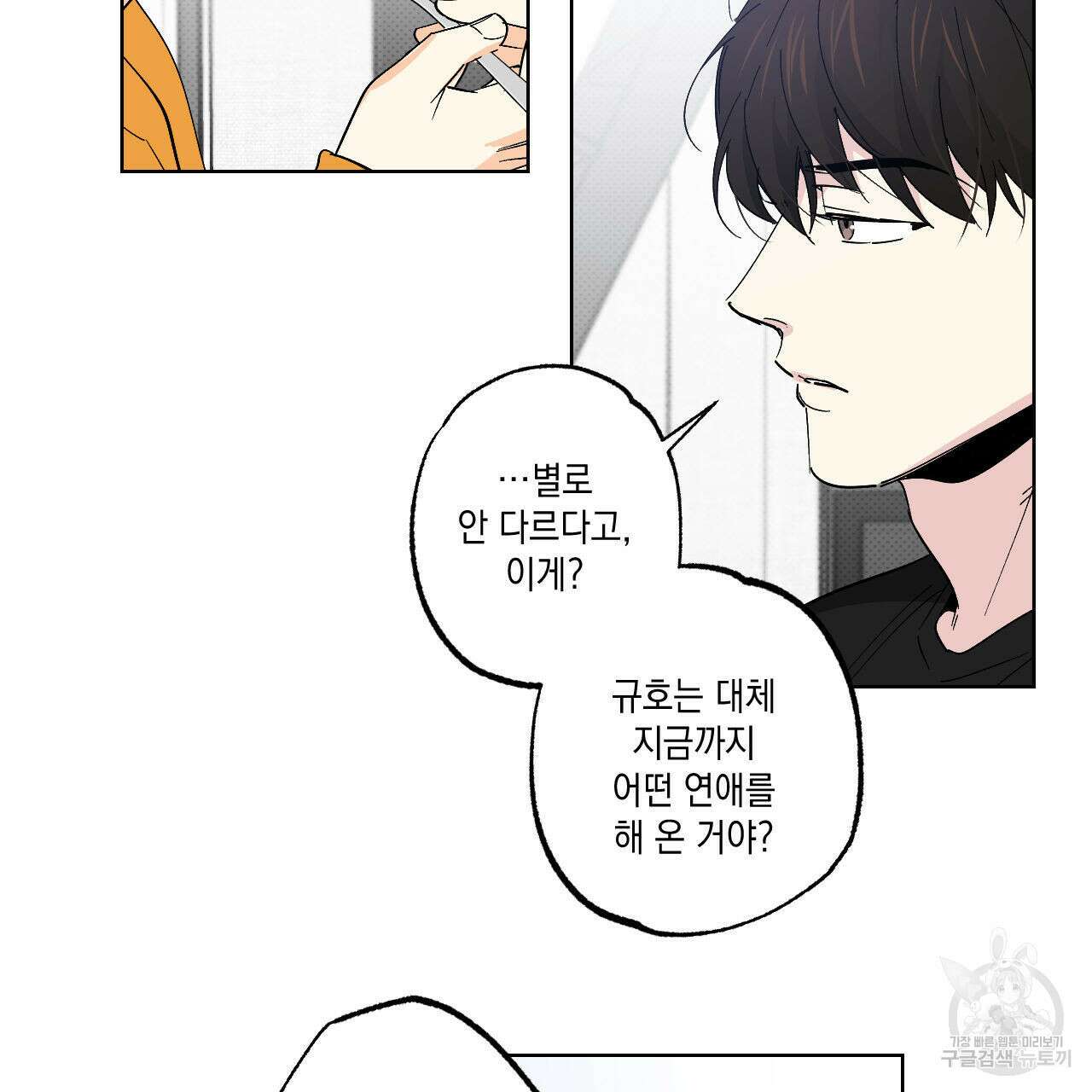 파트타임 파트너 31화 37