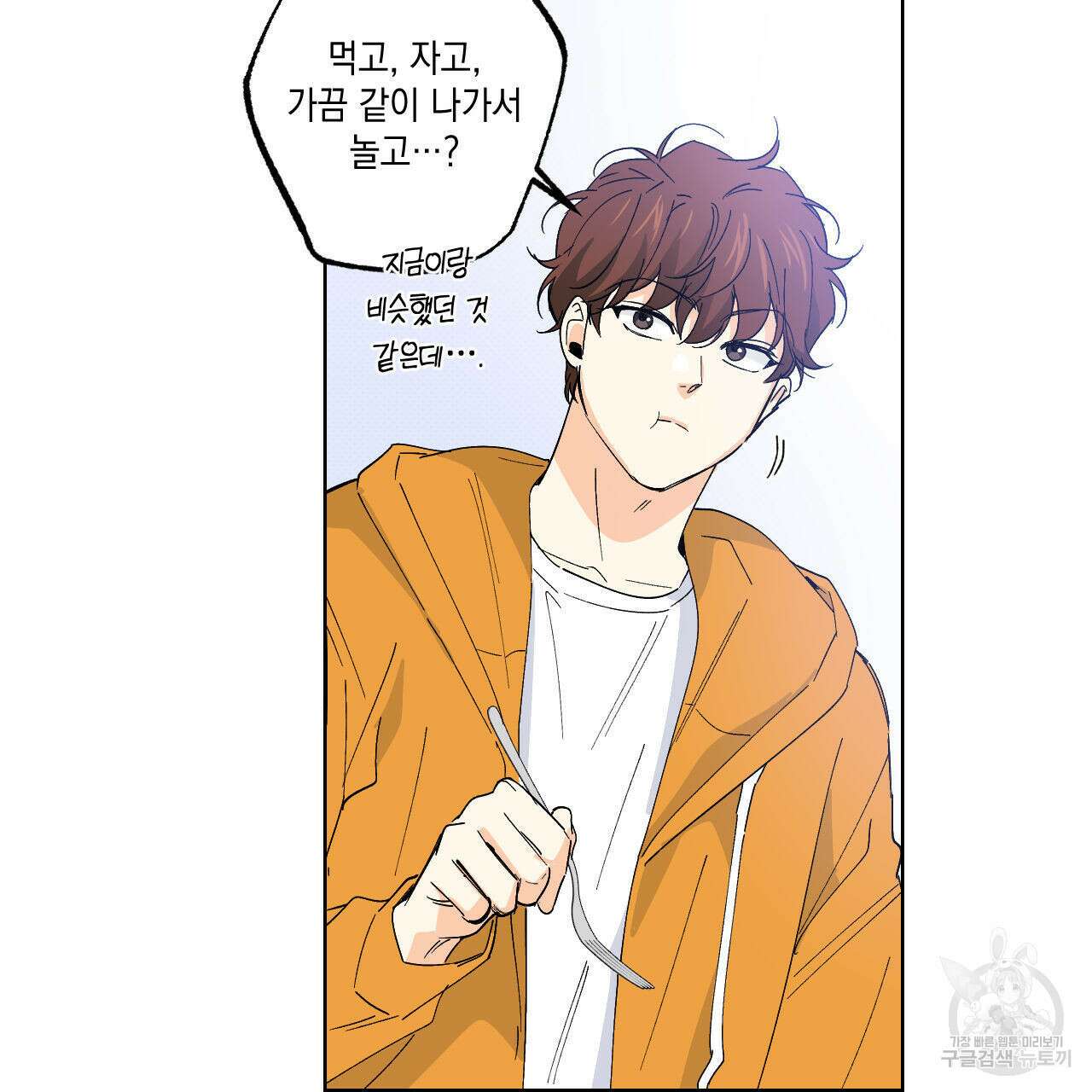 파트타임 파트너 31화 38