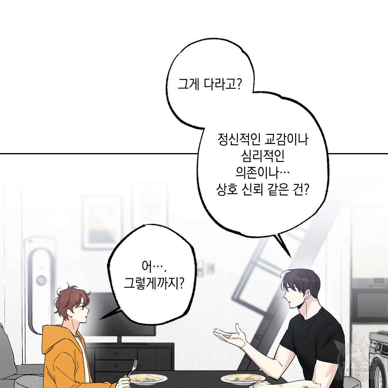파트타임 파트너 31화 39