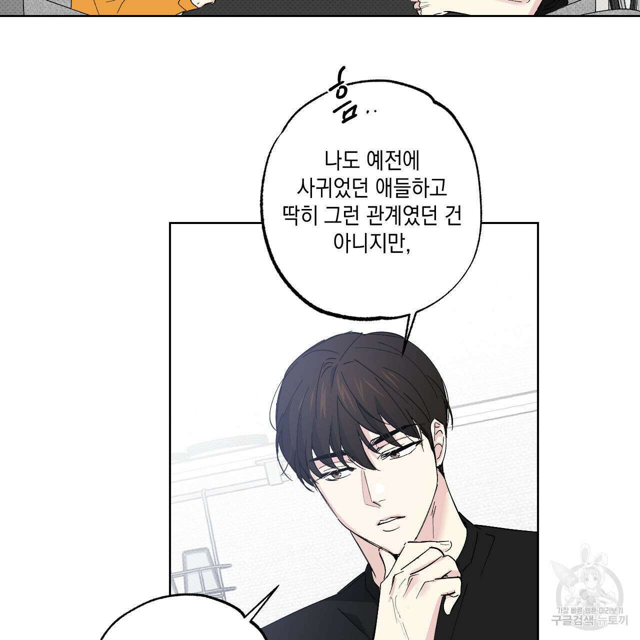 파트타임 파트너 31화 40