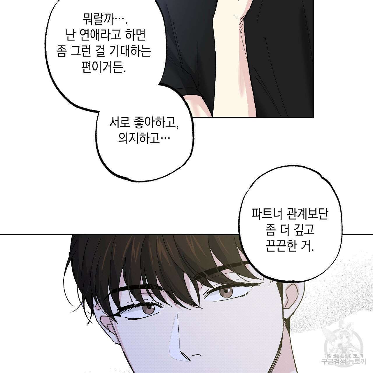 파트타임 파트너 31화 41