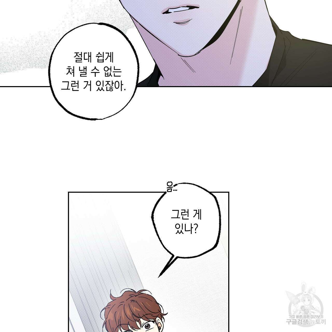 파트타임 파트너 31화 42