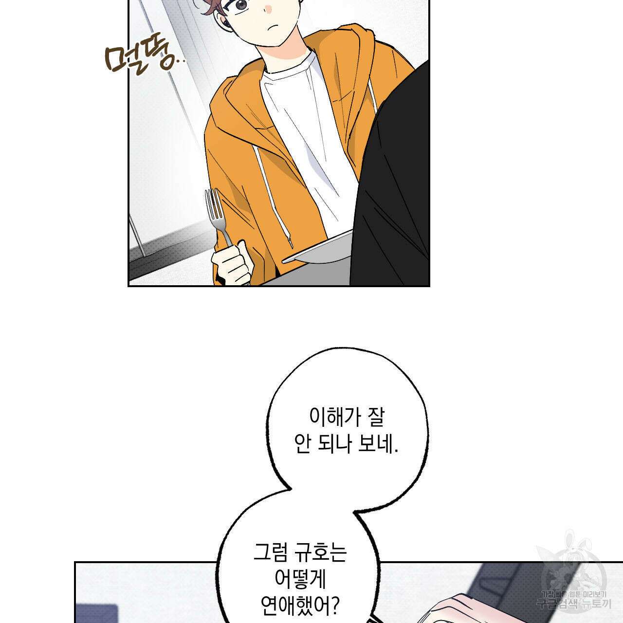 파트타임 파트너 31화 43