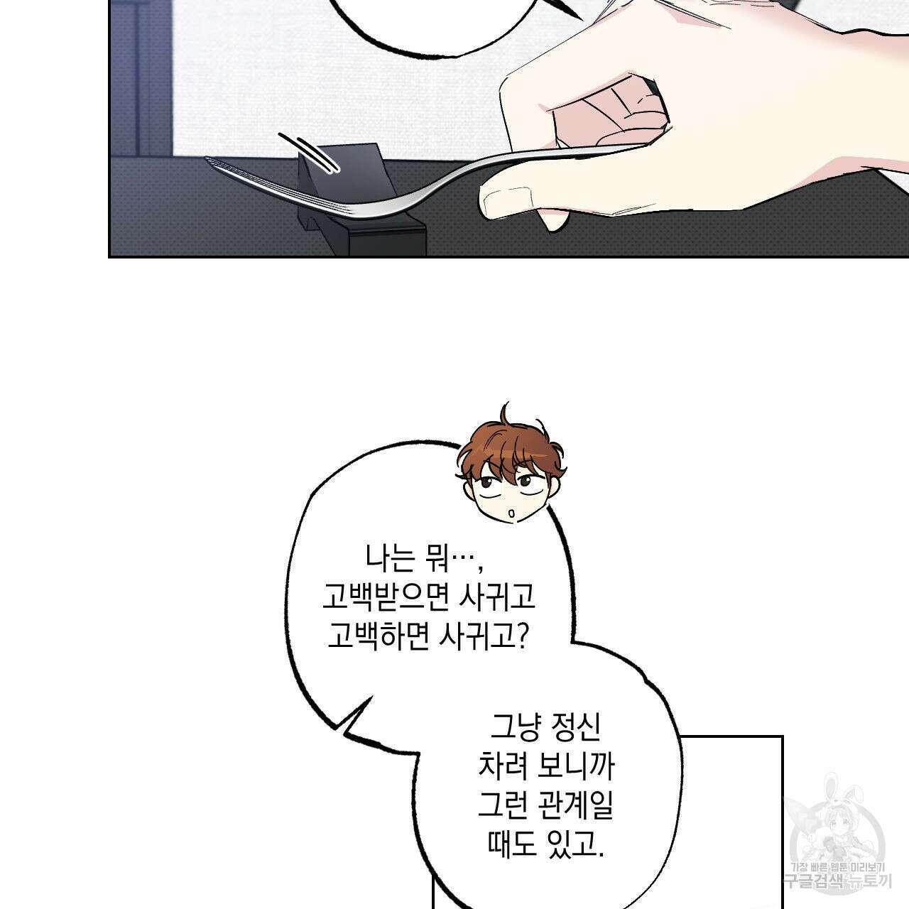 파트타임 파트너 31화 44