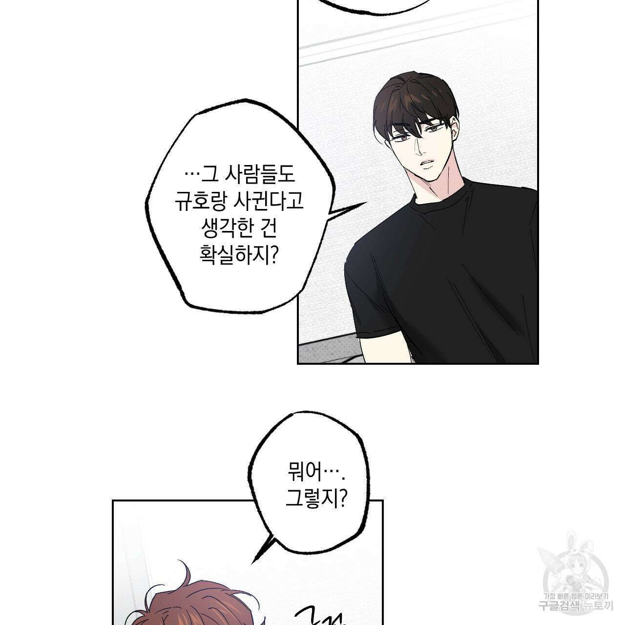 파트타임 파트너 31화 45