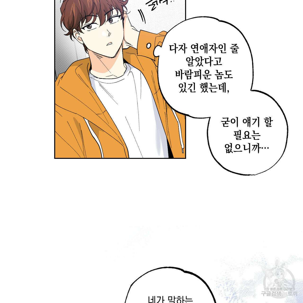 파트타임 파트너 31화 46