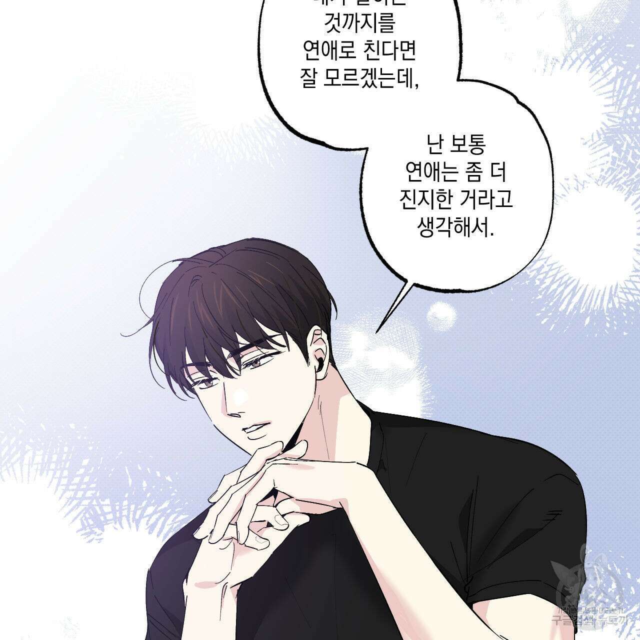 파트타임 파트너 31화 47