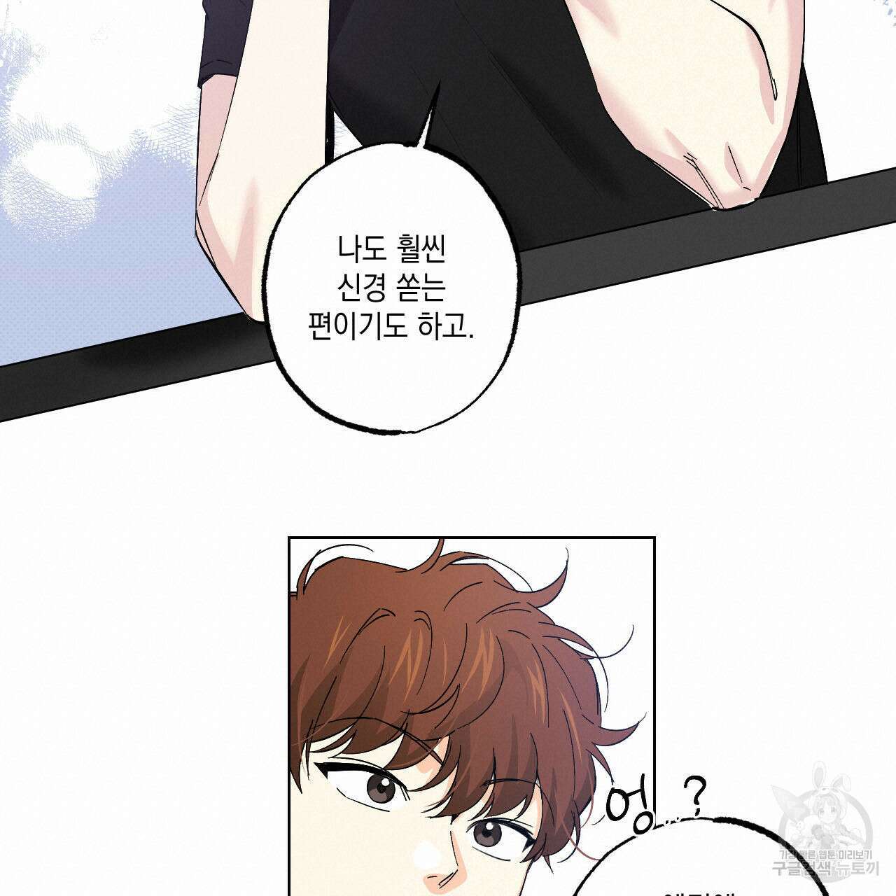파트타임 파트너 31화 48