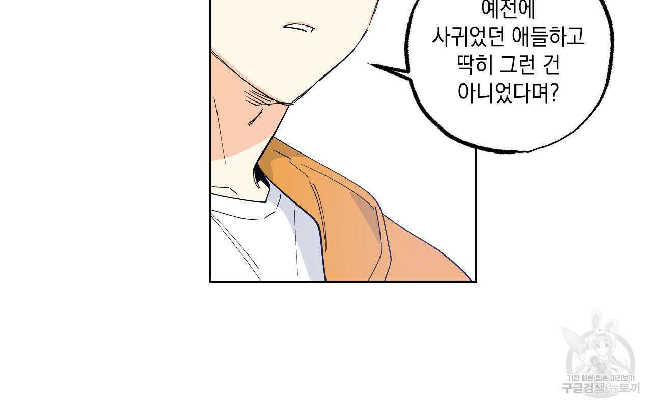 파트타임 파트너 31화 49