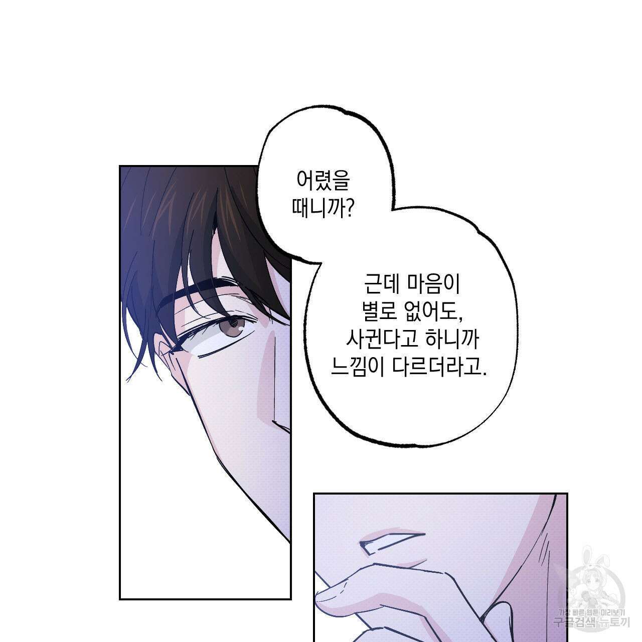 파트타임 파트너 31화 50