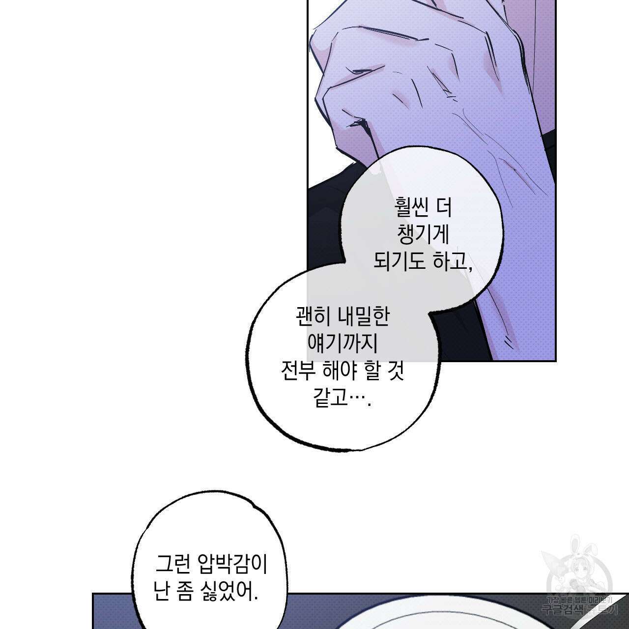 파트타임 파트너 31화 51